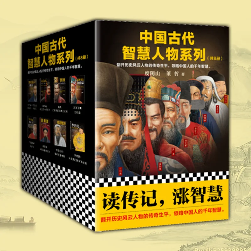 Duyin Berg Kaiser Und Beamte Serie: Alte Chinesische Weisheit Figuren Setzen Insgesamt 8 Populäre Historische Bücher
