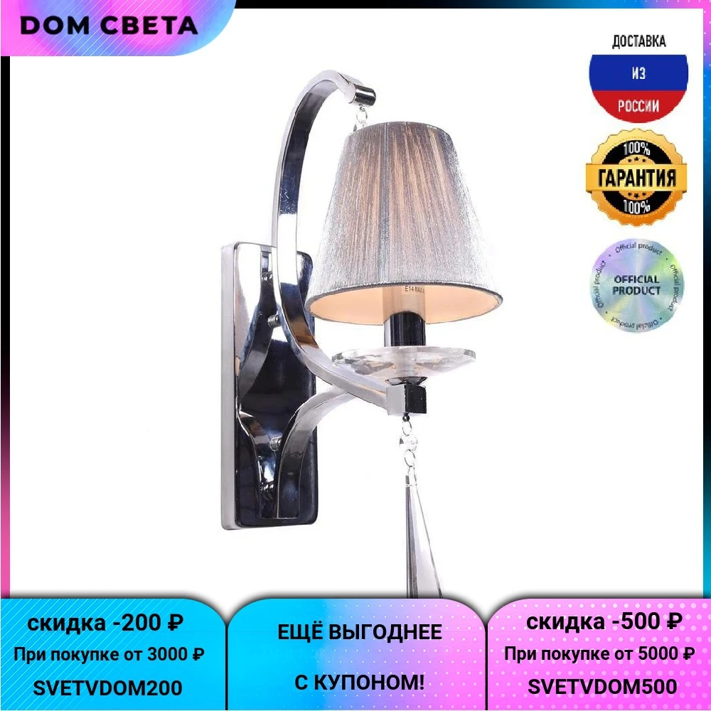 Бра Lumina Deco Venisia LDW 8810-1 SL IP20 хромированный