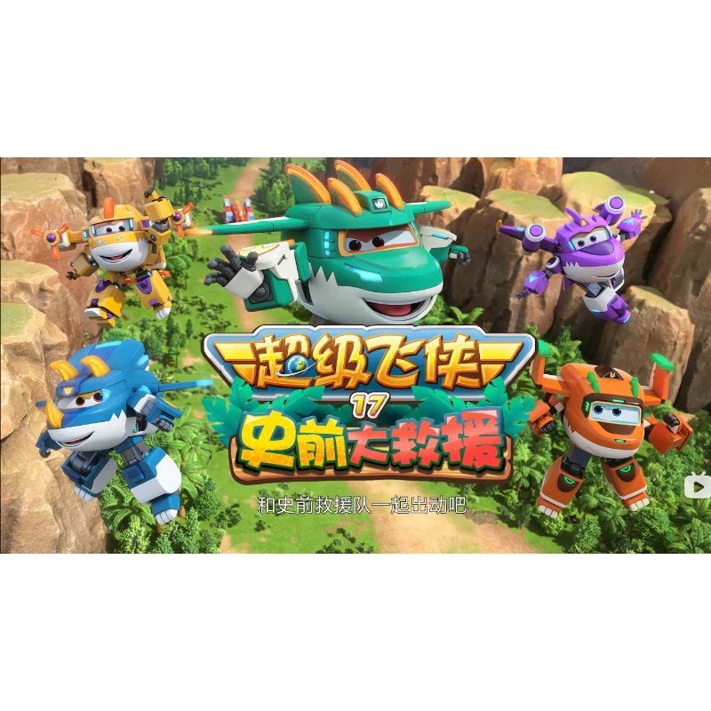 Фото Игрушки AULEDY Super Wings, 9-й сезон: Динозавр-спасатель из доисторического периода, трансформирующаяся фигурка, режимы Джетта, Тино, Стегозавра, самолета, робота, динозавра №2