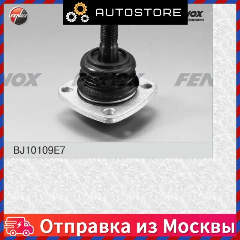 Опора шаровая нижняя Fenox BJ10109E7 |