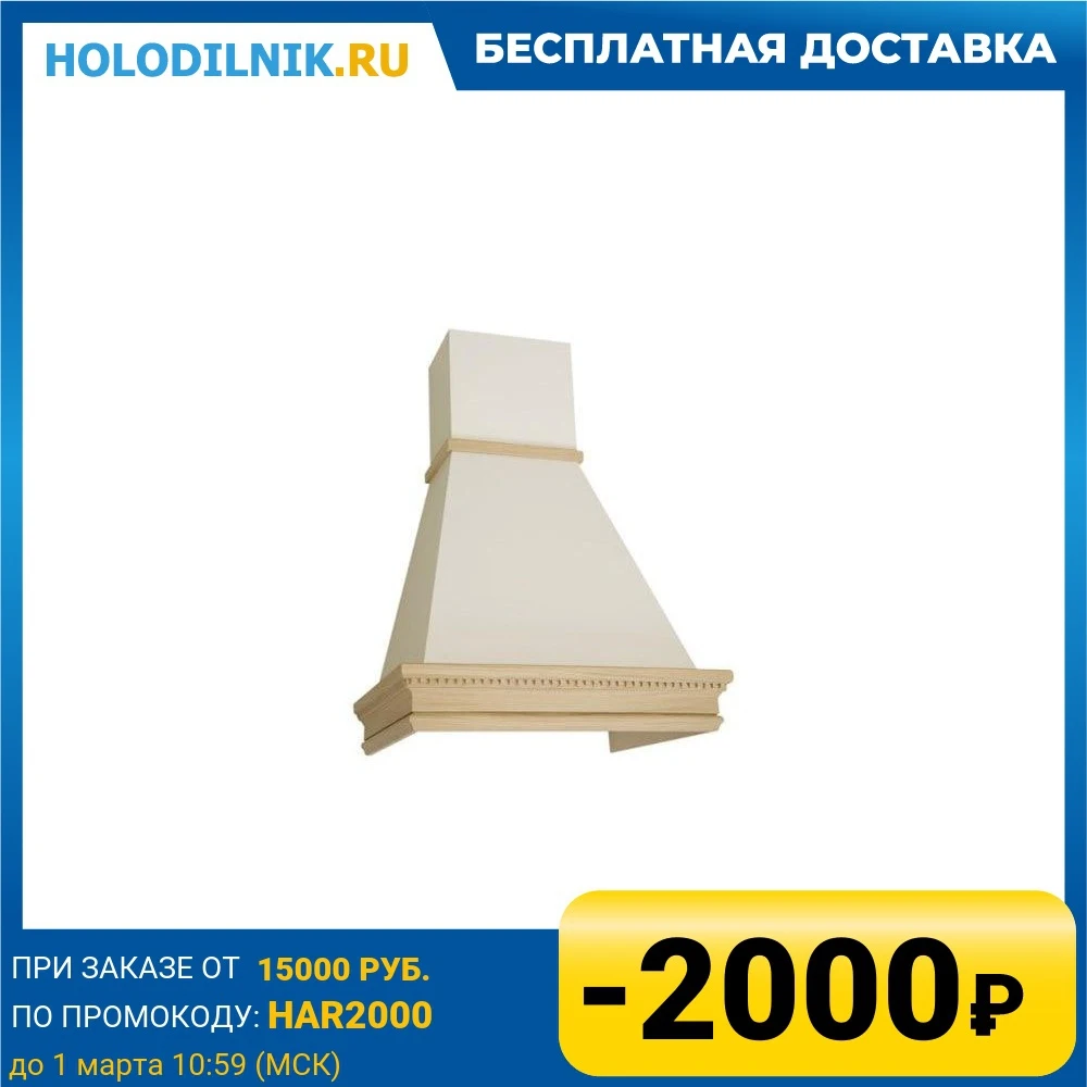 Вытяжка ELIKOR Вилла Луизиана 90П-650-П3Д бежевый/дуб неокр | Бытовая техника