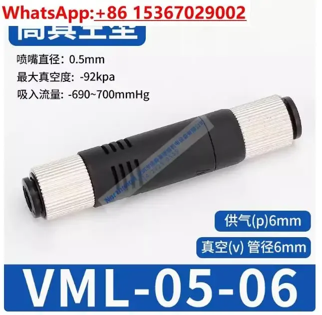 5 шт. оригинальный хелитовый вакуумный генератор