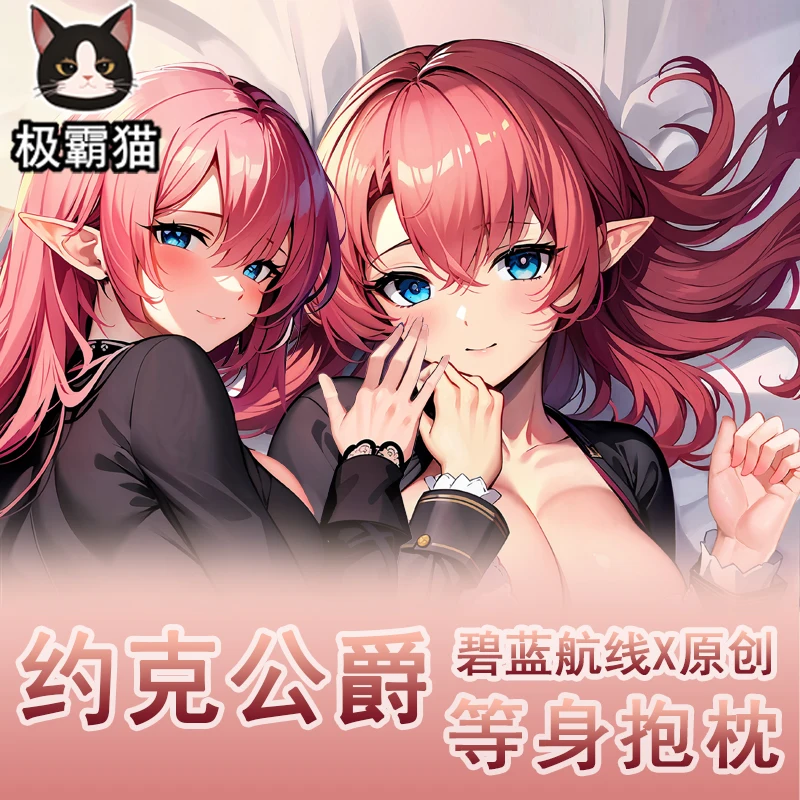 

Игровая HMS дук из Йорка лазурный Лейн дакимакура обнимающая подушка для тела Чехол Косплей Аниме Otaku Двусторонняя наволочка подарок
