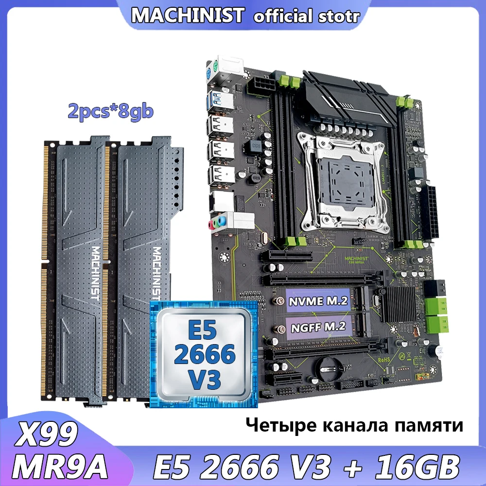 Комплект материнской платы Machinist X99 ATX с процессором Xeon E5 2666 V3, LGA 2011-3, 16 Гб (2*8 ГБ), четырехканальная оперативная Память DDR4