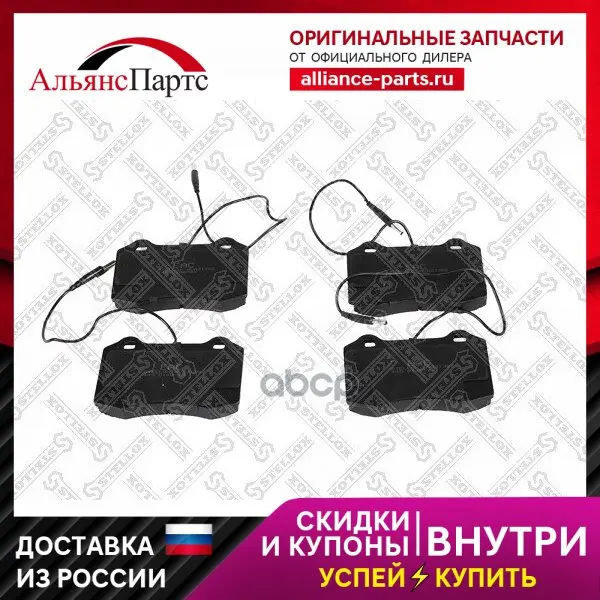 445 014b-Sx_колодки Дисковые Передние! С Антискрип. Пластинами Peugeot 406 3.0i & 24v 96 Stellox арт. 445014BSX