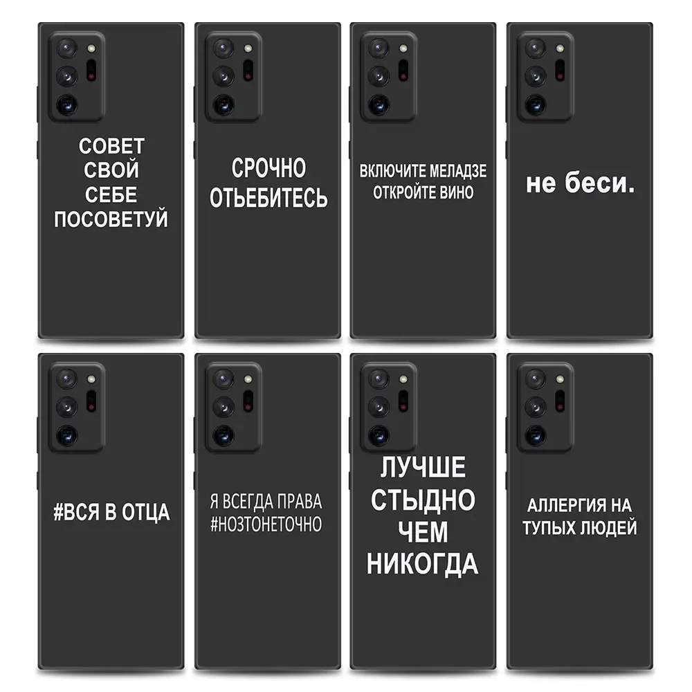 

Russian Quotes Words Phone Case for Samsung Note 8 Note 9 Note 10 M11 M12 M30s M32 M21 M51 F41 F62 M01 Soft Silicone