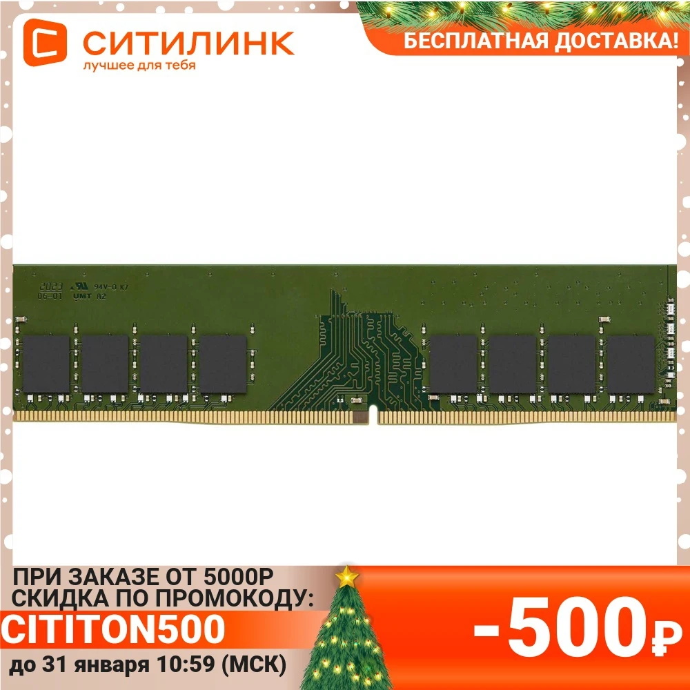  Модуль памяти Kingston VALUERAM KVR32N22D8/16 DDR4 -  16ГБ 3200 DIMM  Ret 