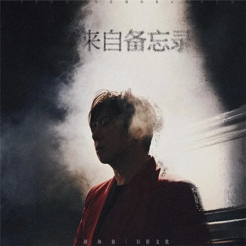 Фото Официальный подлинный альбом Hu Haiquan CD + лирическая книга, автозапись №3