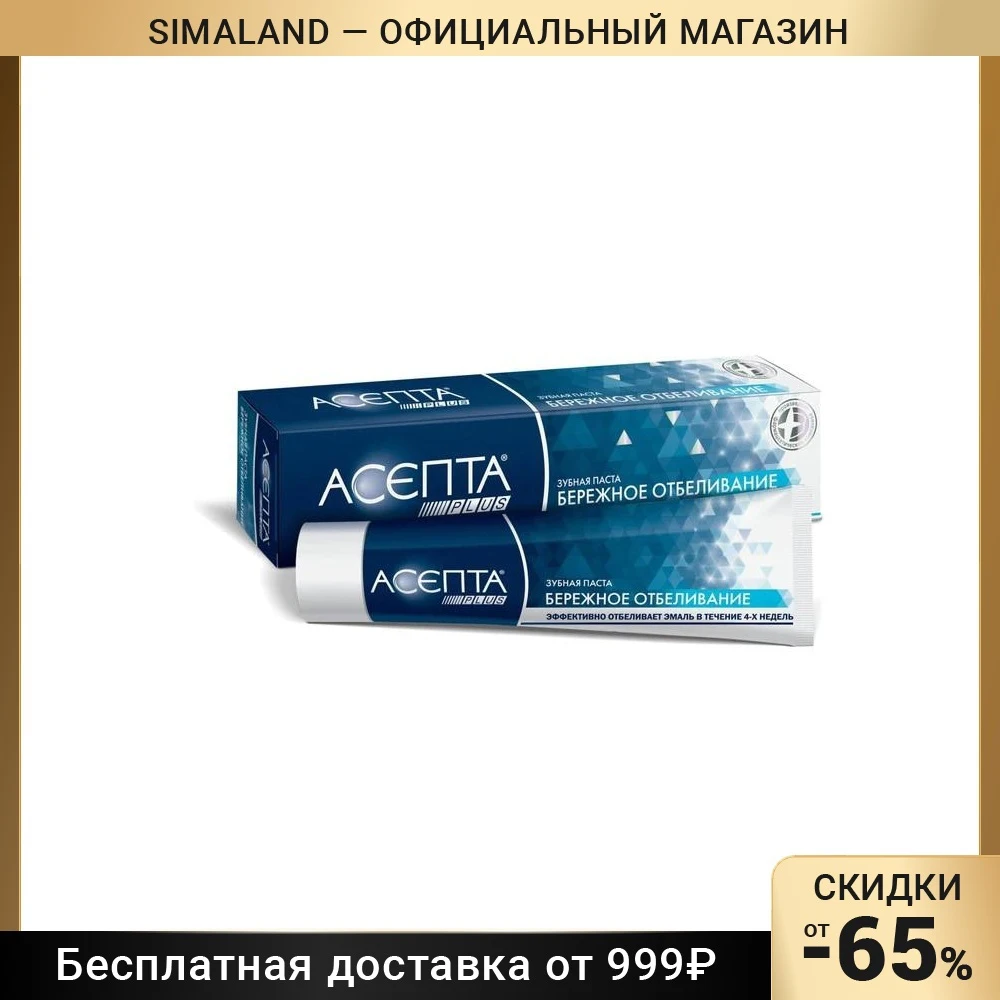Зубная паста Асепта Plus бережное отбеливание 75 мл 3419562 |