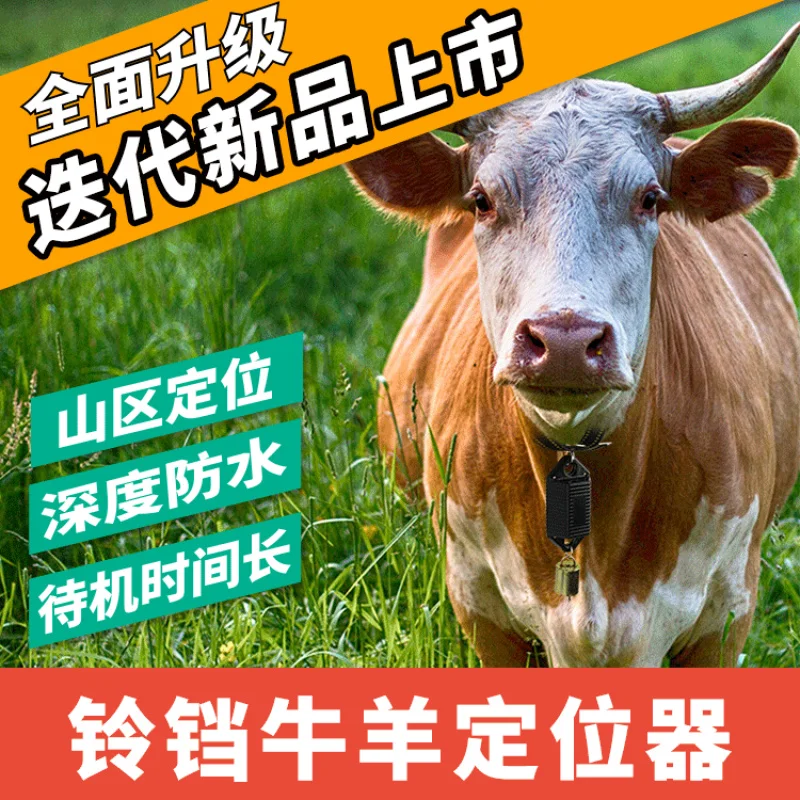 GPSBeidou Локатор крупного рогатого скота лошади и овцы Baokangyuan ChargingGPSGrazing Anti-Lost Tracking