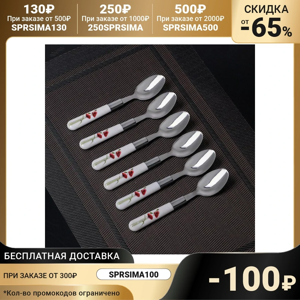 A set of teaspoons “Poppies” h = 15 cm 6 pcs. Kitchen supplies Soup Spoons Tableware Dining Bar Home Garden | Дом и сад