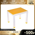 Стол детский, 600х500х490 мм, цвет желтый
