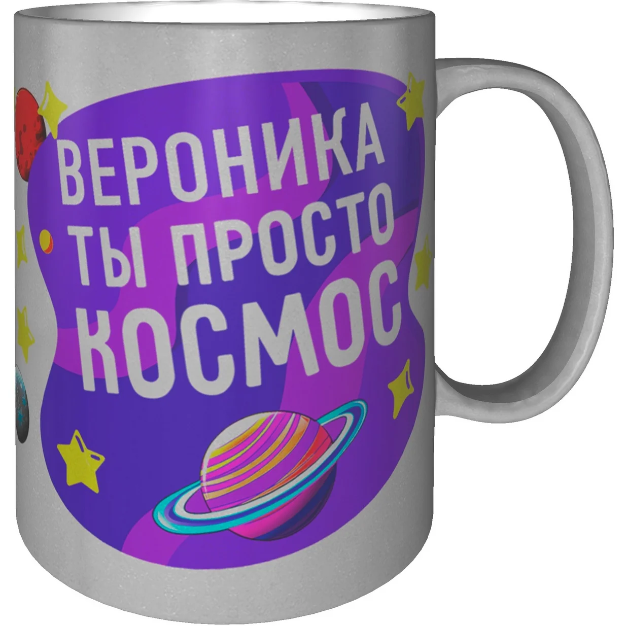Кружка Вероника просто космос - 9 см. 300 мл. цвет серебро. |