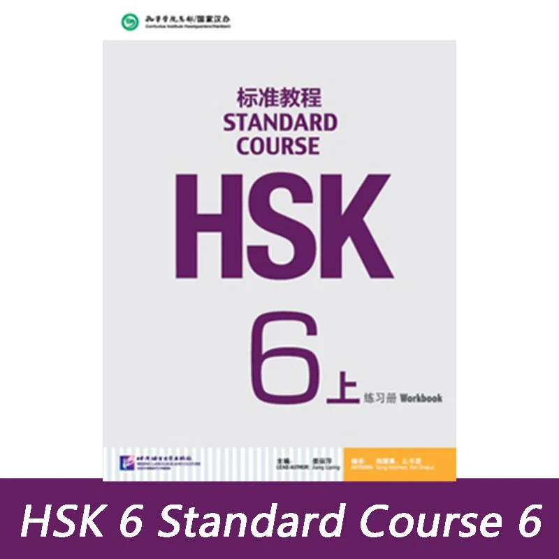 Китайский язык hsk 1. Hsk standard course 1 ответы. Hsk standard course 1 ответы. Hsk standard course 1 ответы. Hsk standard course 1 ответы.