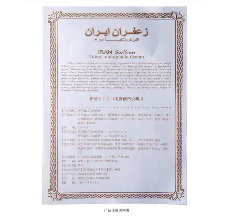 Иранский женский белый крем вулва лейкоплакия Иран фотовосстанавливающий для