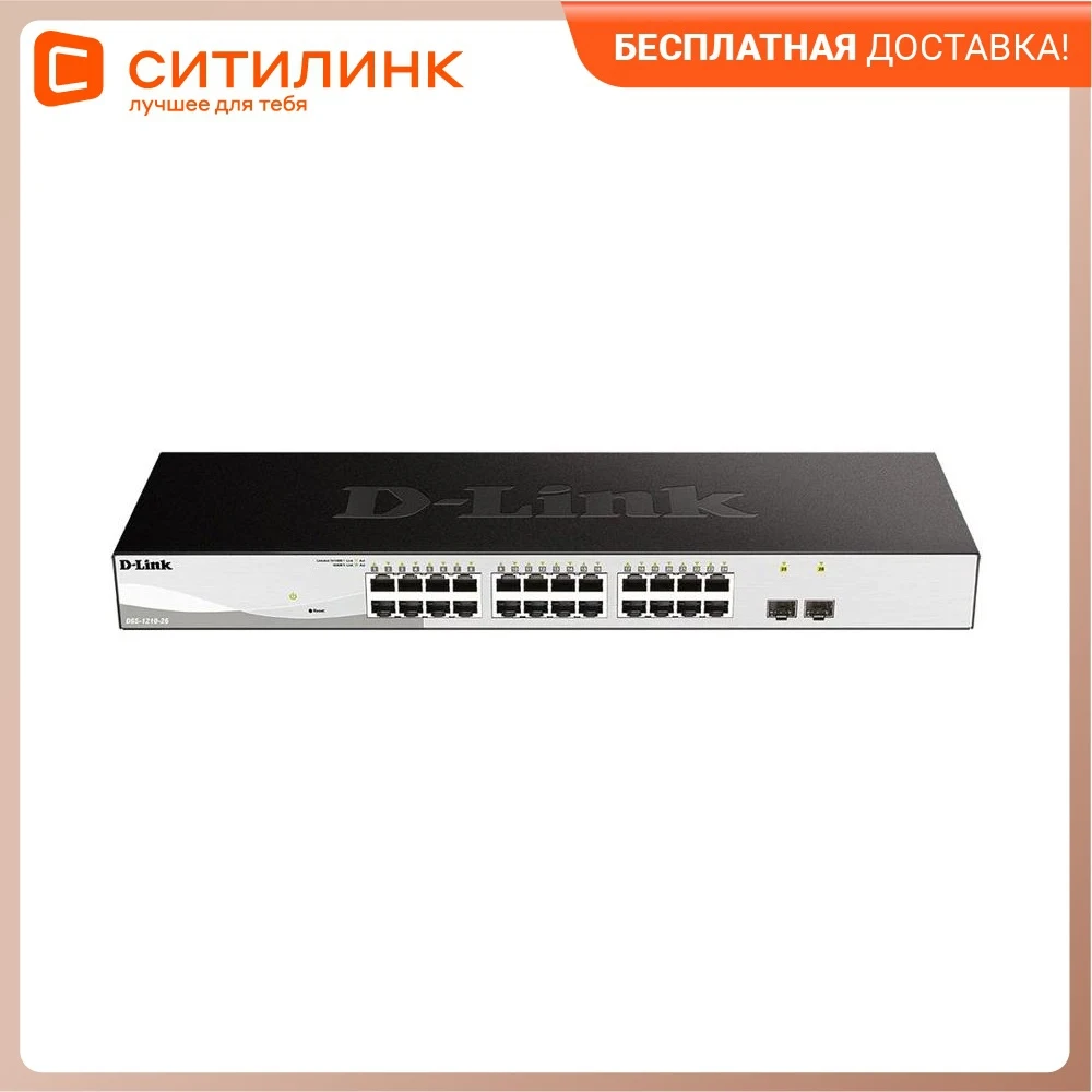 Коммутатор D-LINK DGS-1210-26/FL DGS-1210-26/FL1A | Компьютеры и офис