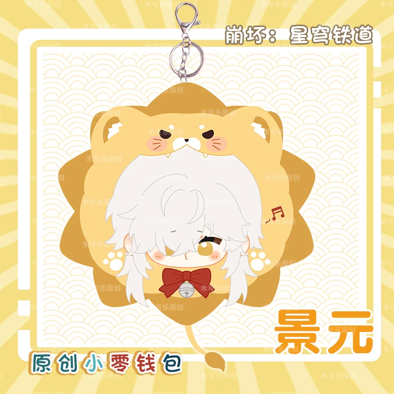 Аниме Honkai: Star Rail Jing Yuan сумка для наушников Мягкая Плюшевая Кукла Игрушка кошелек