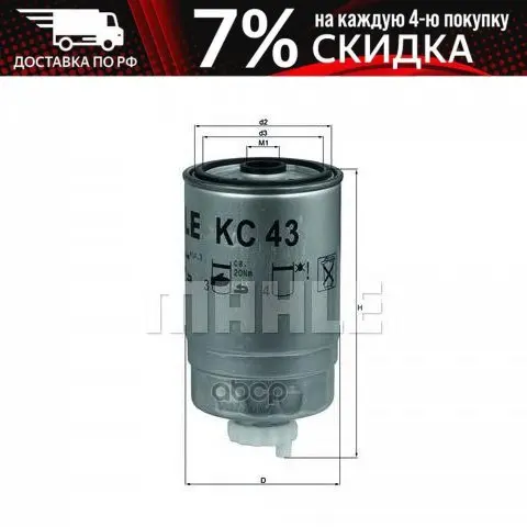 Kc43 Mahle_фильтр Топливный! Iveco Daily 85 Mahle/Knecht арт. KC43 |