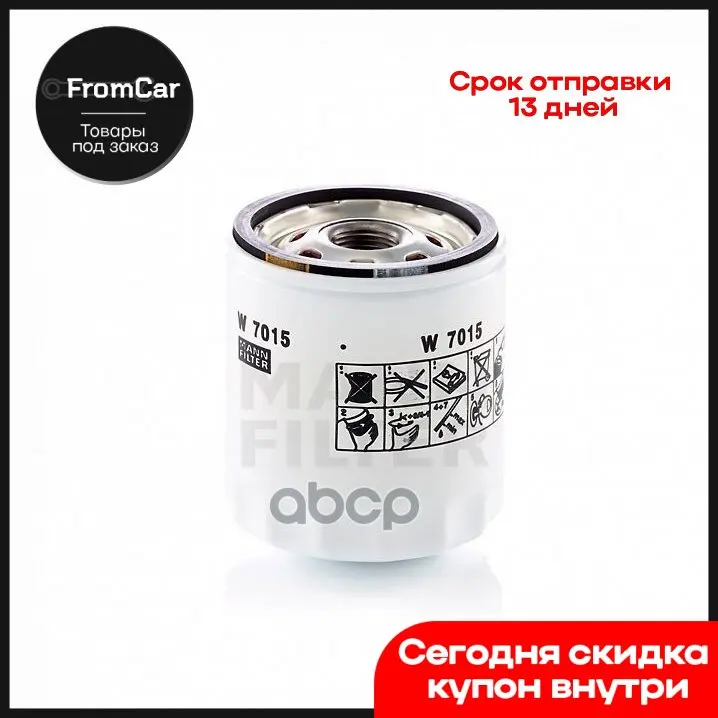 Фильтр Масляный Ford Mondeo/Focus Mazda 3 2 0 03 - MANN-FILTER арт. W7015 |