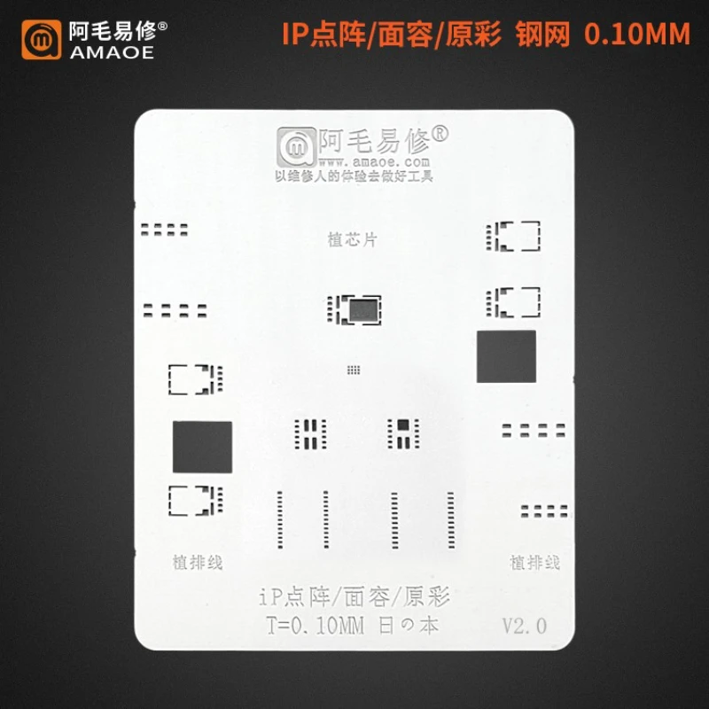 

Amaoe высококачественный трафарет для реболлинга BGA для iPhone face ID dot решетка ЦП IC чип Оловянная паяльная сеть для посадки