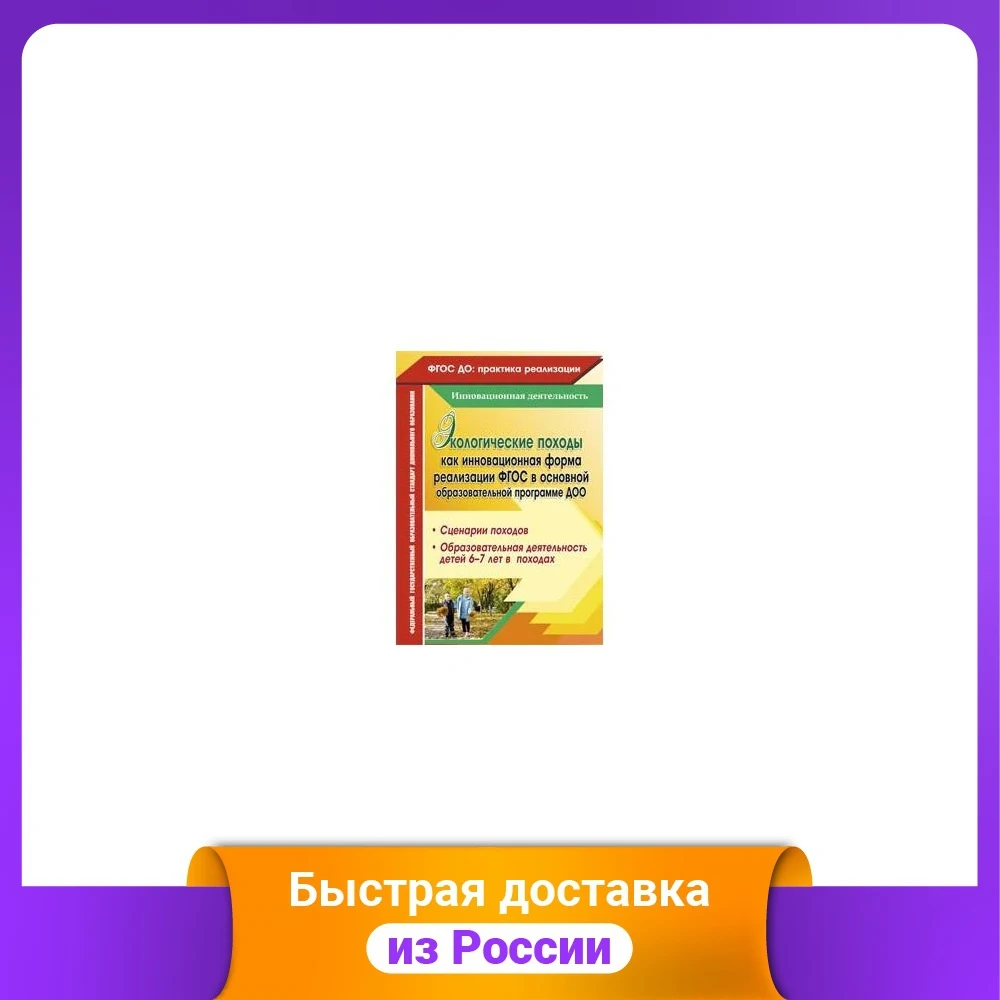 Экологические походы как инновационная форма реализации ФГОС в основной