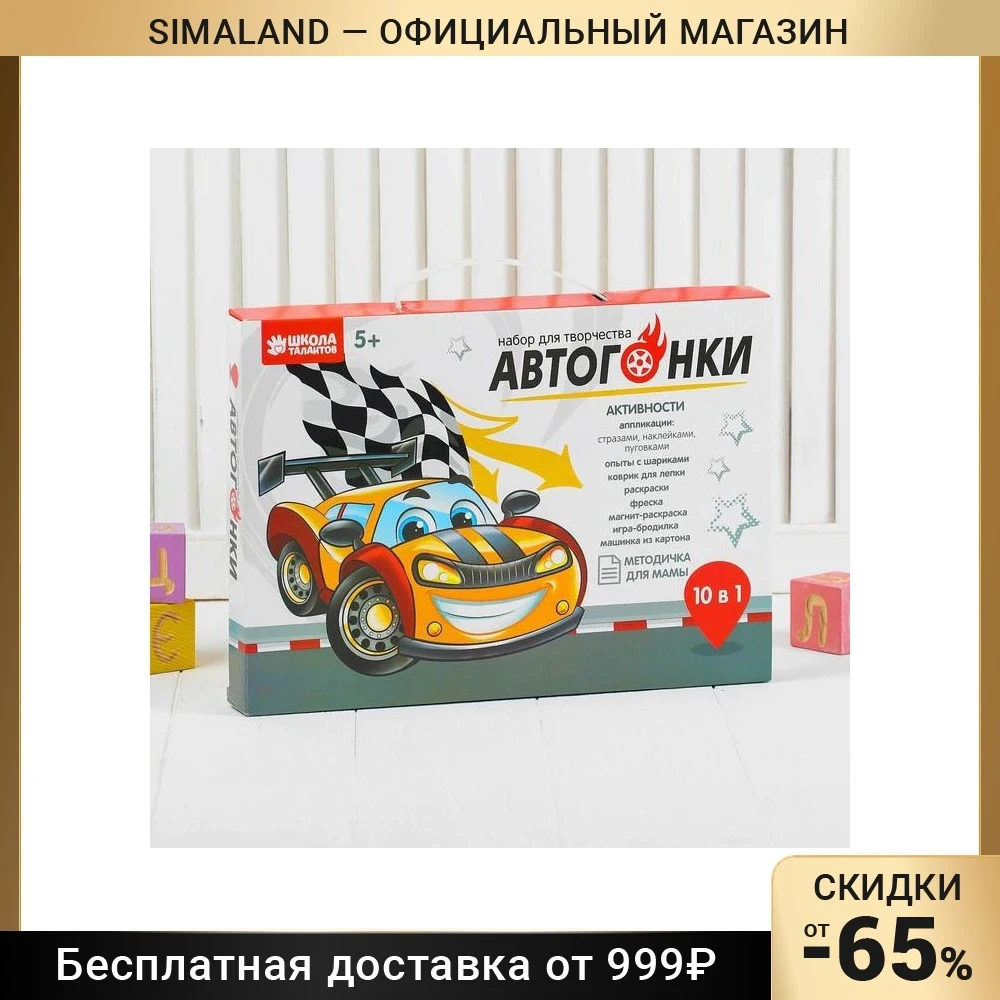 Развивающий набор для творчества &quotАвтогонки&quot 10 в 1 |
