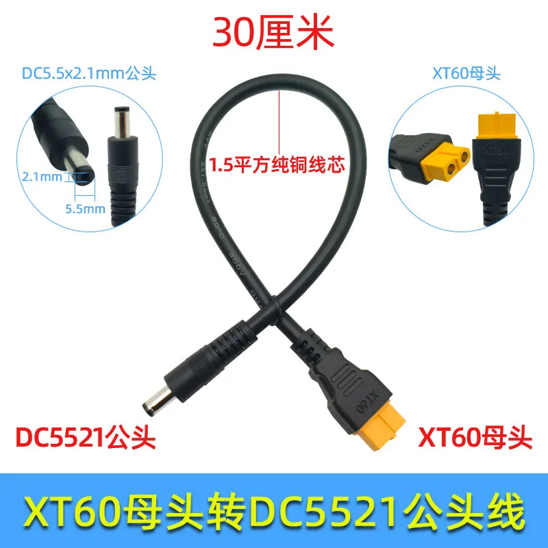 

XT60 к DC5,5*2,1 мм удлинители
