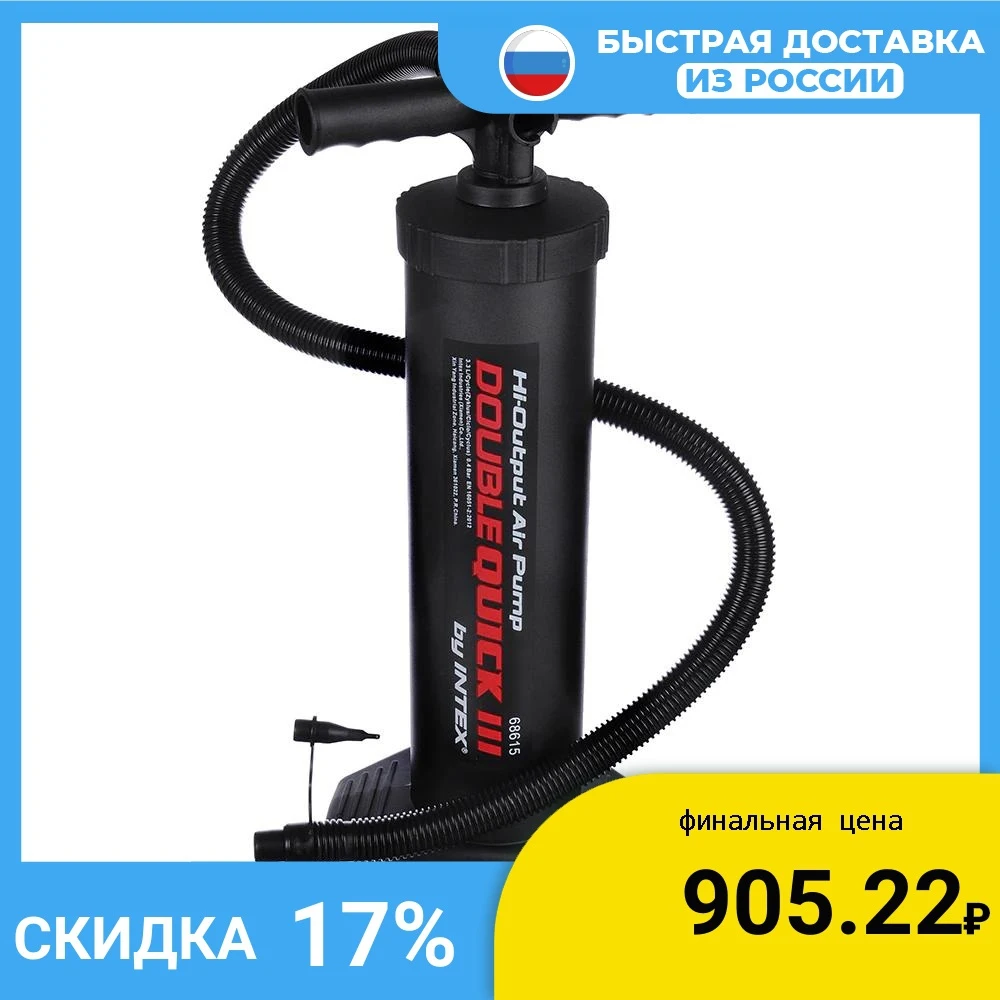 Насос воздушный INTEX ручной | Спорт и развлечения