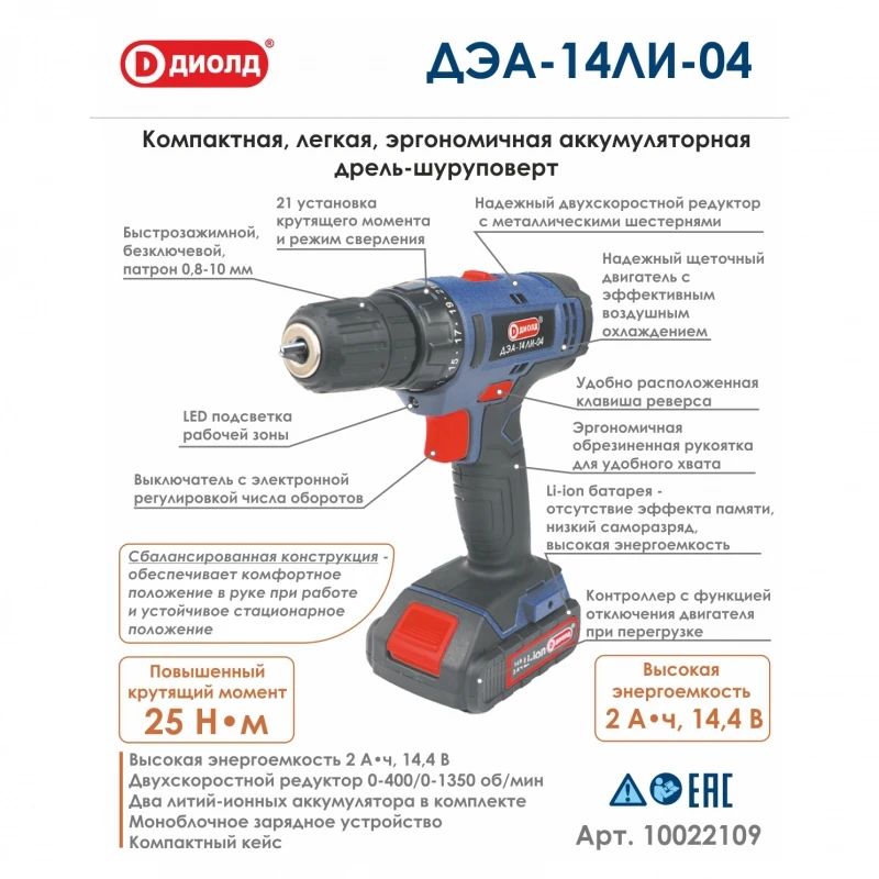 Дрель шуруповерт аккумуляторная Диолд ДЭА 14ЛИ 04 (Li Ion аккумулятор напряжение 14 4 В