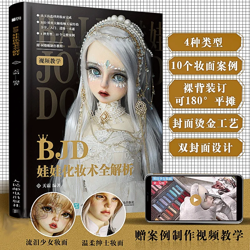 

New BJD Doll Makeup Analysis Book BJD Ball Joints Dolls Texture Makeup Tutorial Book Girls Collection Art Books