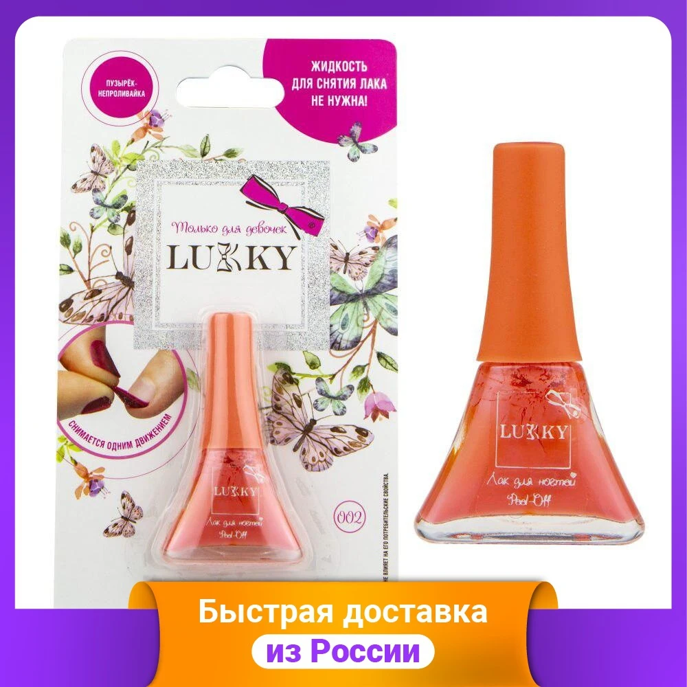 Лак для ногтей peel-off &quotLukky&quot нежно-розовый 5 мл | Игрушки и хобби