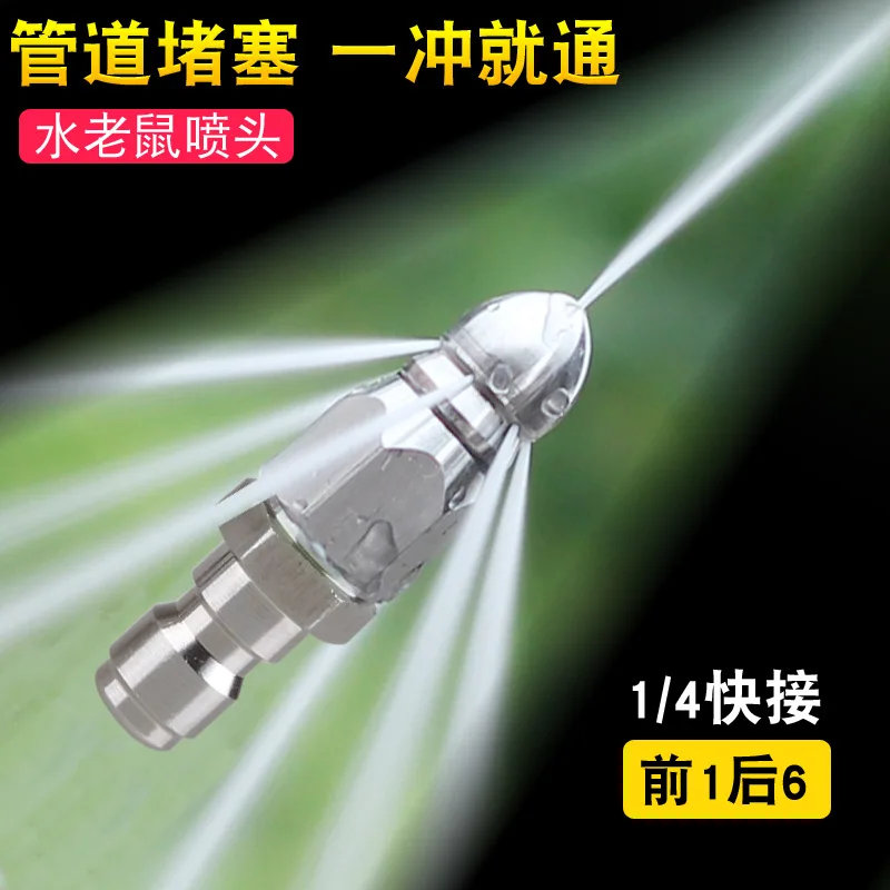 

Sewer Pipe Unclogging Stainless Steel High Pressure Nozzle 1/4 Front and Rear Six Water Mouse Head