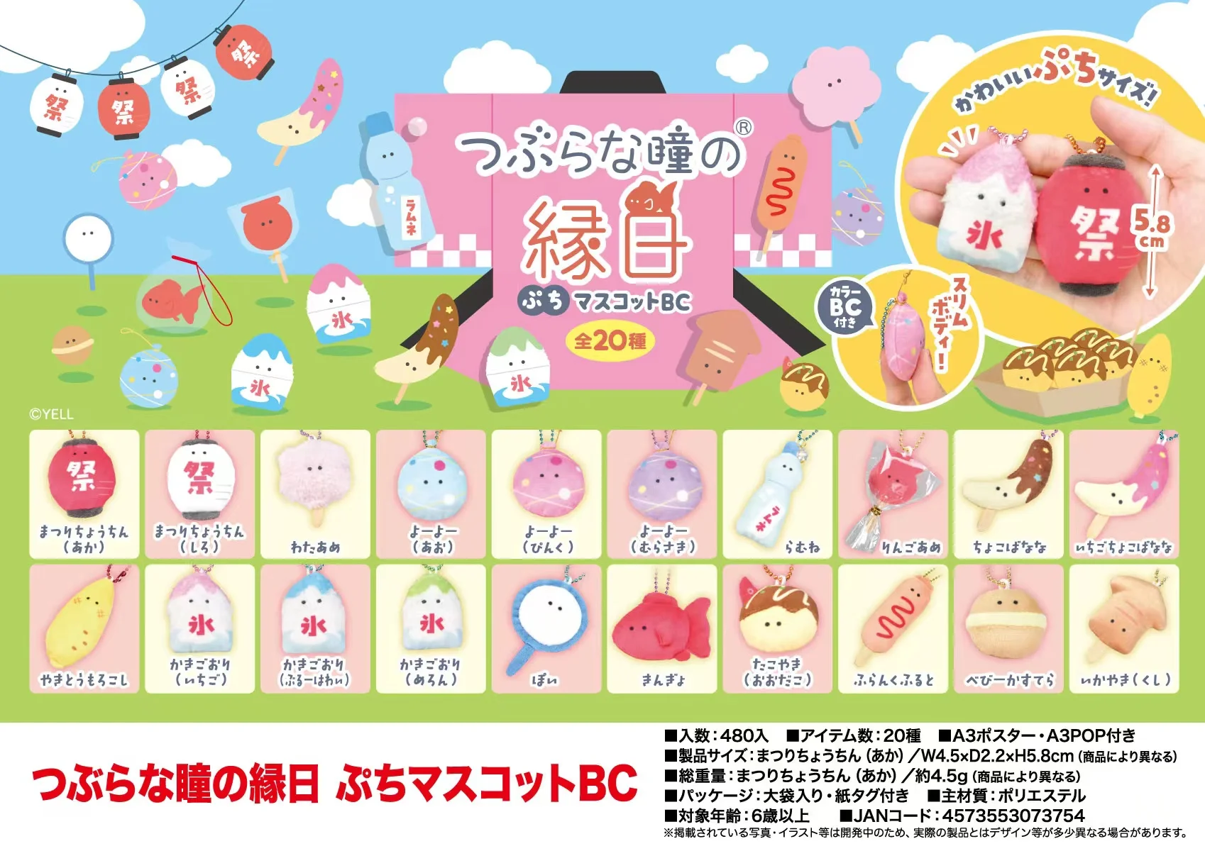 【2023 May Pre-sale】Yell capsule toys kawaii Round eyes Ennichi petit mascot BC cute stuffed plush dolls pendant keychain
