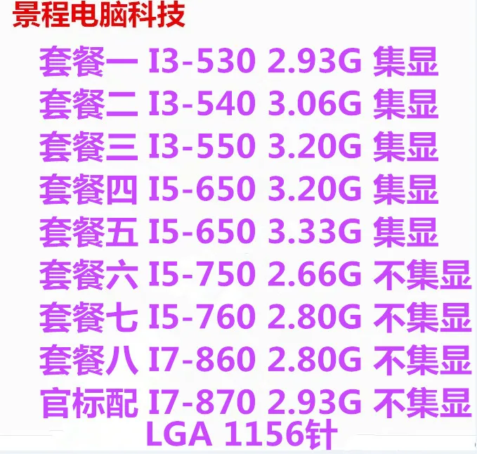 Настольный i5 750 760 i7 860 870 i3-530 540 550 свободный четырехъядерный 1156 pin ЦП |