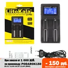 Зарядное устройство для аккумуляторов LiitoKala