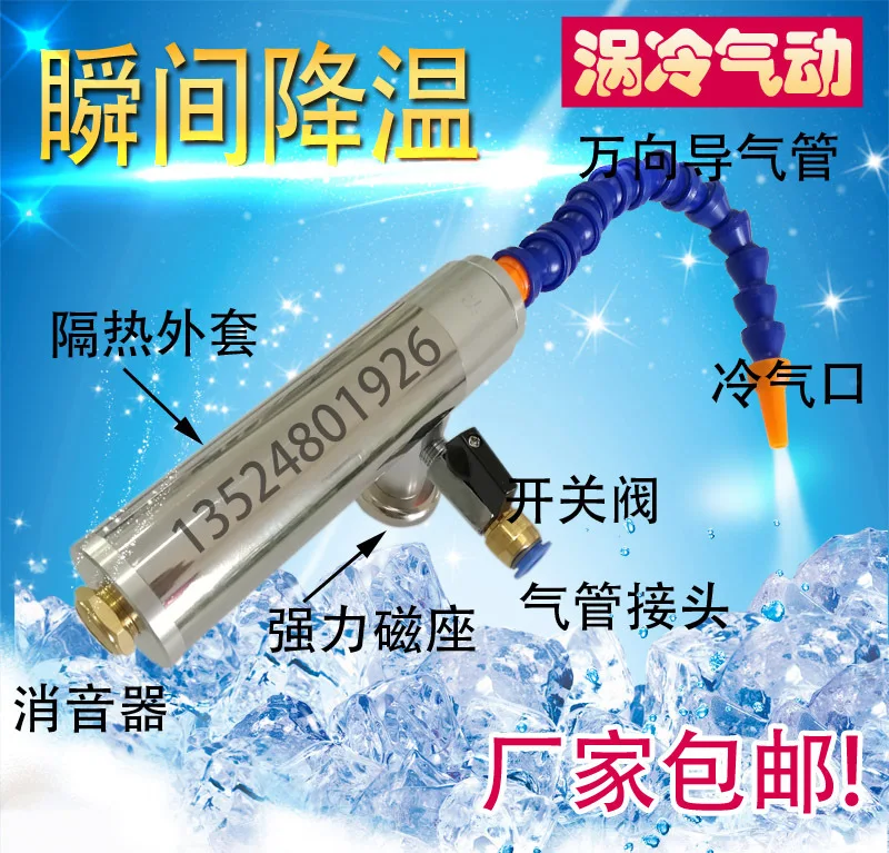 Пистолет холодного воздуха 2021 с корпусом вихревая трубка для охлаждения кулер