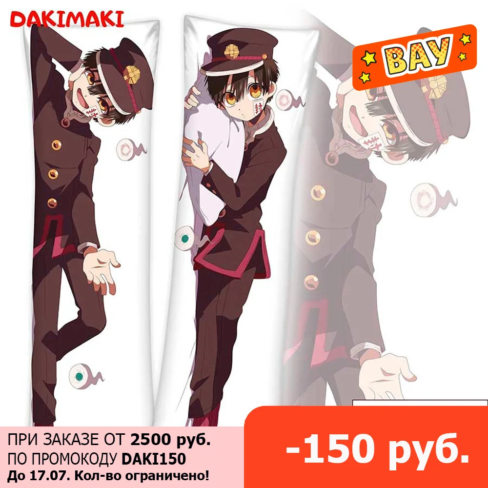 Дакимакура Ханако Туалетный мальчик арт. D0736 150х50 | Дом и сад