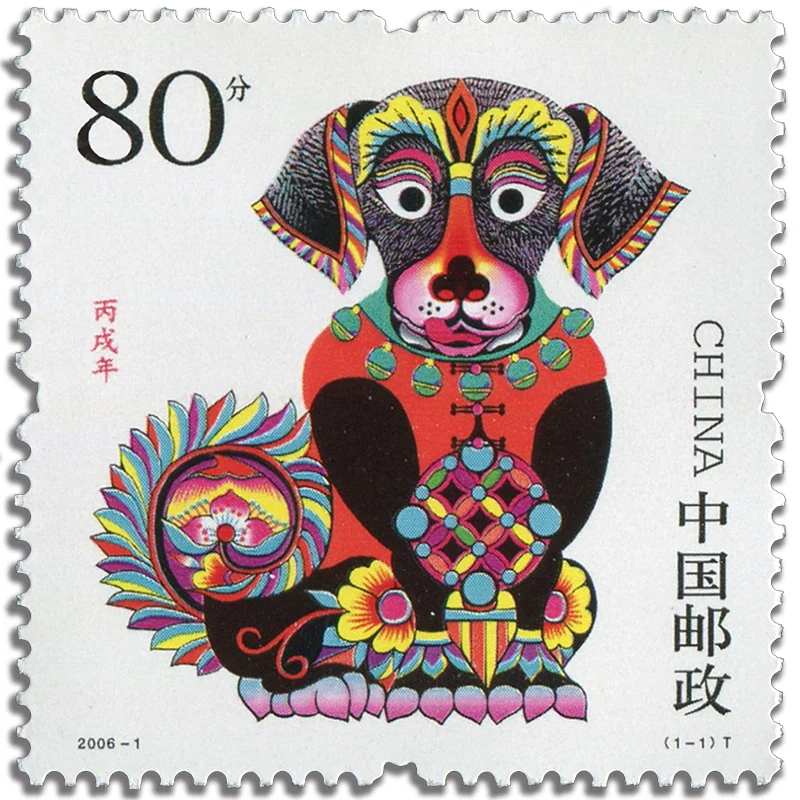 

2006-1, год китайского зодиака собаки. Почтовая печать, Philately, почтовые расходы, коллекция