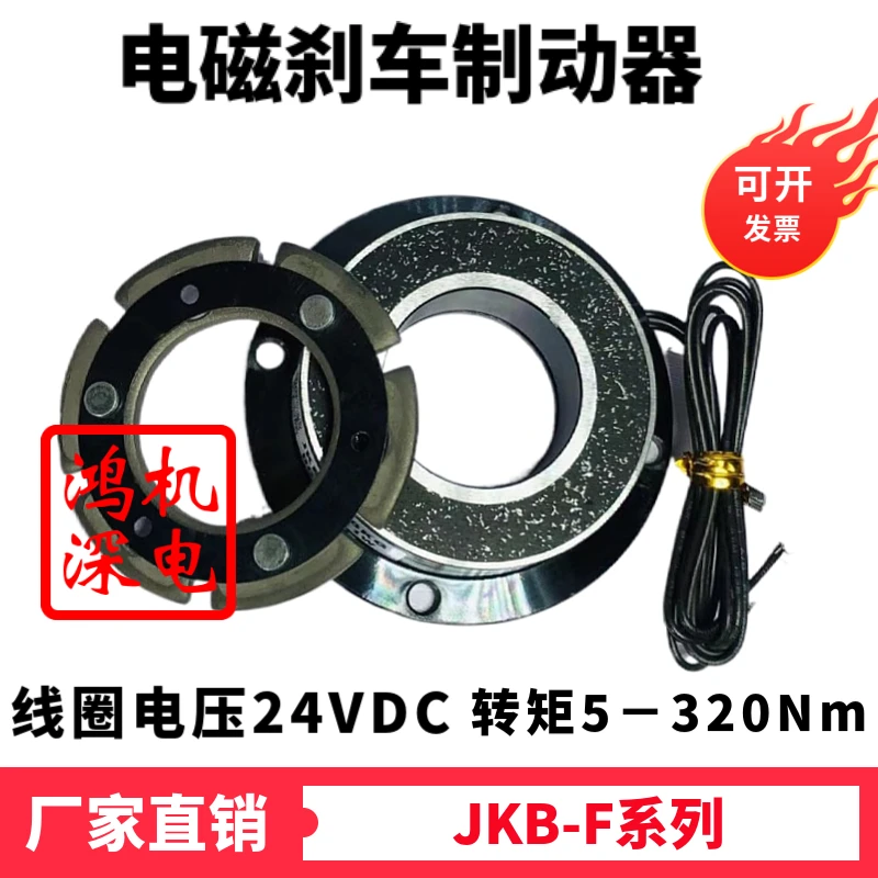 

Dry monolithic power-on brake electromagnetic brake JKB-F series 24VDC electromagnetic brake
