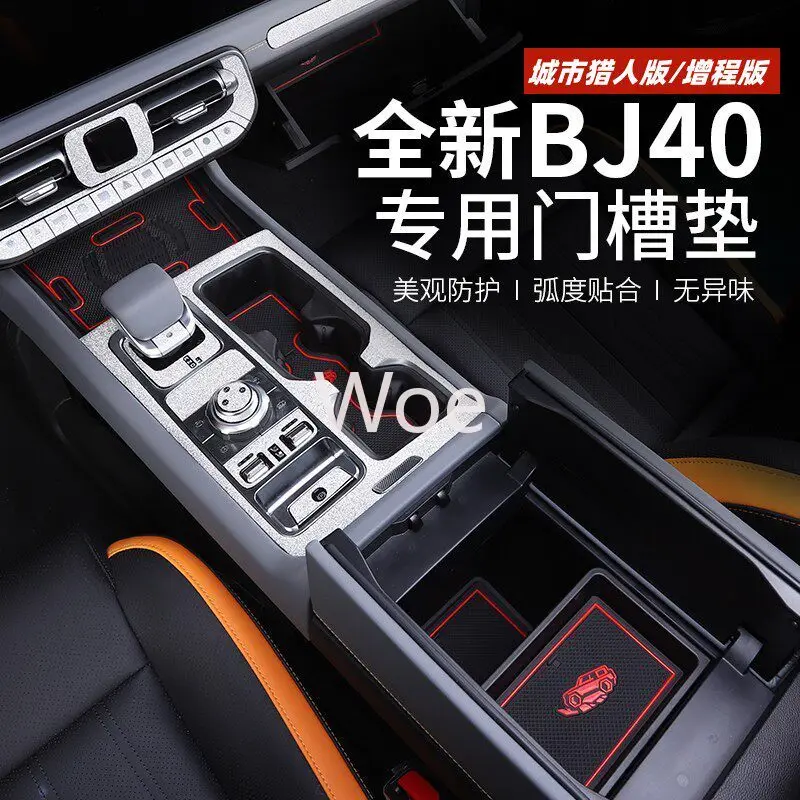 Фото Для BAIC BJ40c 2025-2026: Коврик для дверных ниш, пылезащитный, аксессуар для интерьера, на заказ, органайзер, замена, защита от царапин №2