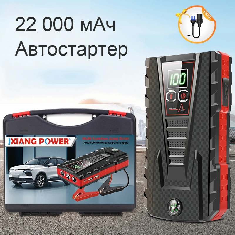 

22000mAh Portable Car Battery Jump Starter Power Bank Emergency Booster Charger Booster 12V Petrol Diesel Auto Starting Device