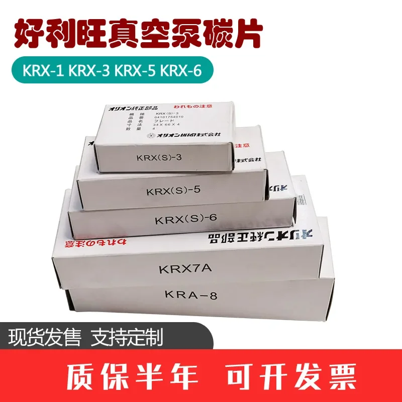 Япония Haoliwang Воздушный насос Угольный лист KRX-6/3/5/7KRA-8 Лист воздушного насоса ORION