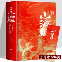 534 pages full color hardcover illustration of the classics handed down from hundreds of chinese studies of shanhaijing youth
