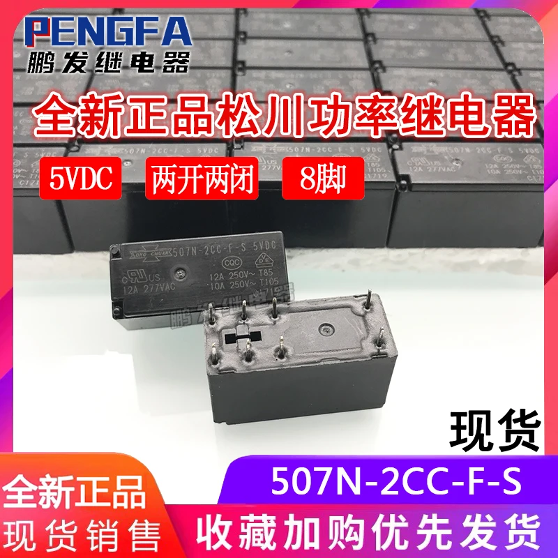 Новое реле 507N-2CC-F-S 5VDC 12A 8Pin (хорошее качество) |