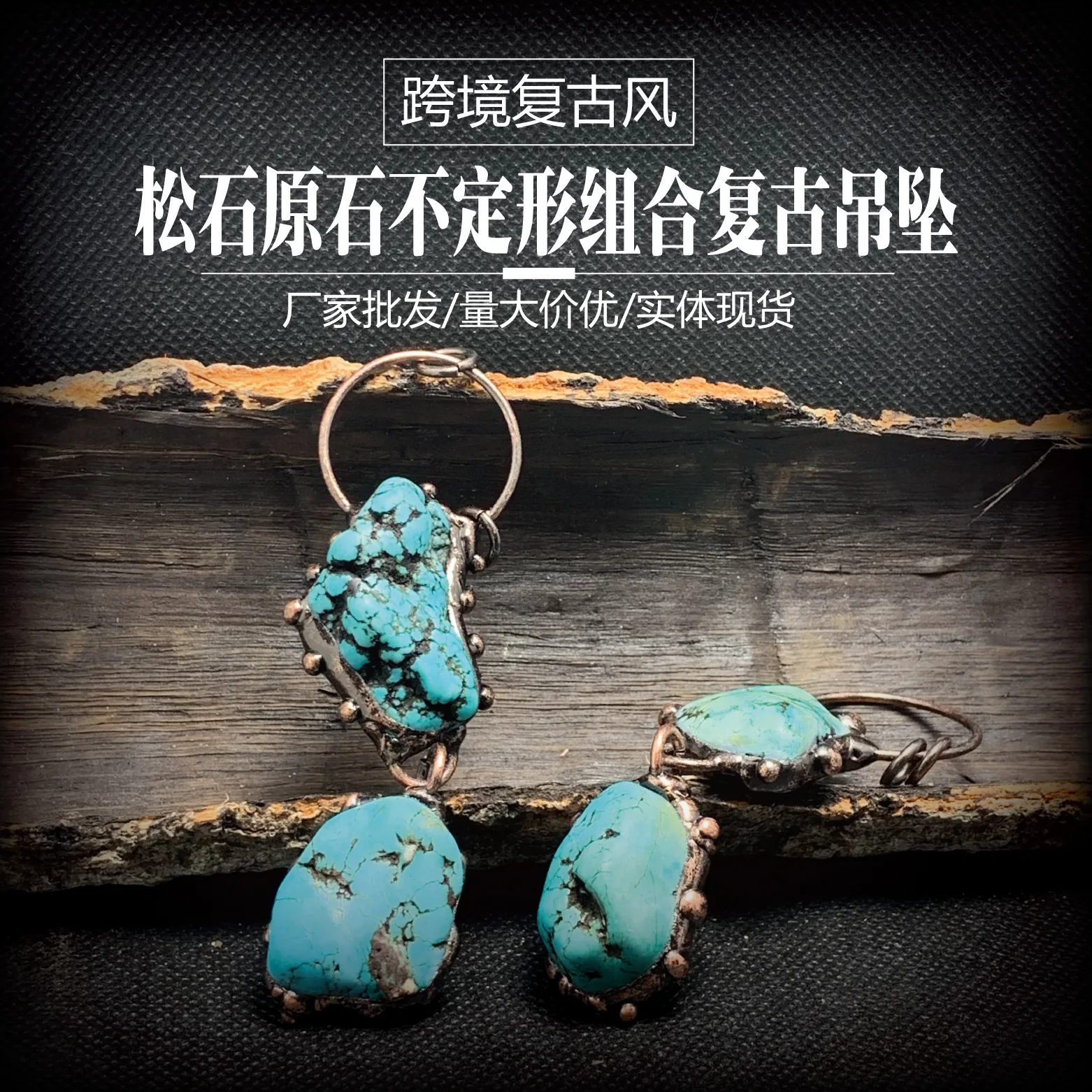 

Vintage copper white pine and colored turquoise amorphous wild exaggerated punk personality sweater chain pendant