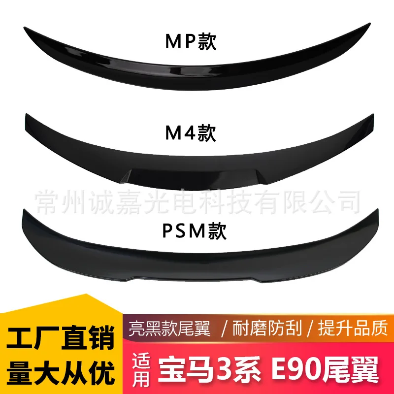 

Подходит для BMW 3 серии E90 модифицированная модель M4 PSM глянцевое черное заднее крыло 3 серии задний спойлер BMW заднее крыло