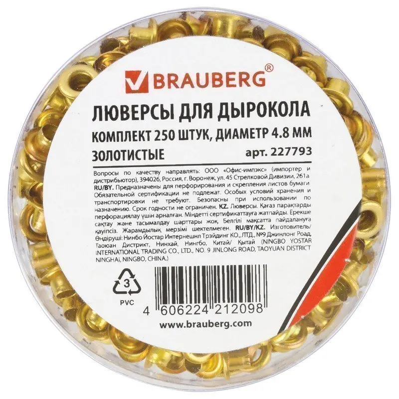 Люверсы BRAUBERG КОМПЛЕКТ 250 шт внутренний диаметр 4 8 мм длина 6 золотистые 227793 |