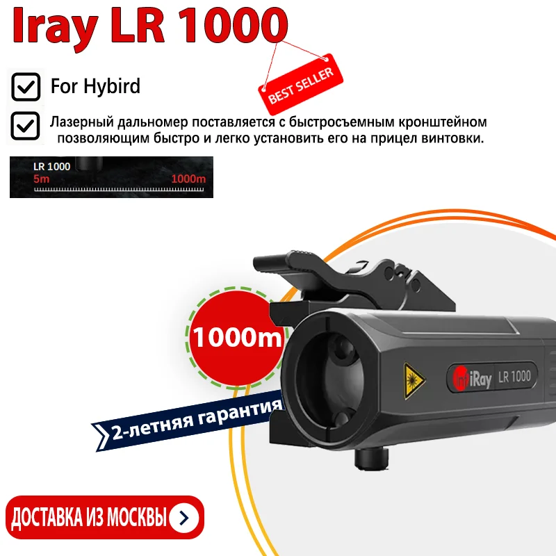 

Лазерный дальномер A-BF LR 1000 LRF