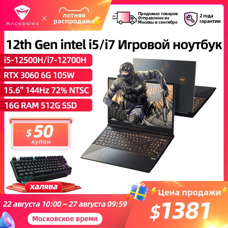 Товары предпродажи Отправка в сентябре игровой ноутбук Machenike RTX3060 Star15 12 Gen Core i7 12700H