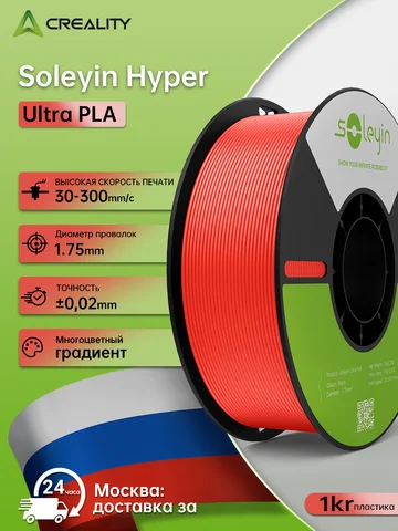 Creality Soleyin Ultra PLA нить для 3D-печати